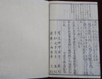 書經集註　全6冊