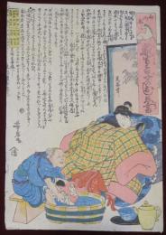 ひのゑ 午歳生れ子のおしゑ書