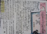 ひのゑ 午歳生れ子のおしゑ書