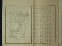 南佐久郡地誌　全