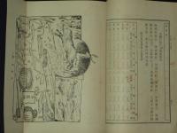 南佐久郡地誌　全