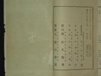南佐久郡地誌　全