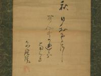 加舎白雄　春秋庵白雄賛　幅