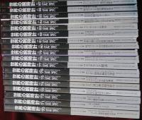 世界の腕時計　№70～№87　18冊