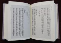 神宮文庫本万葉集　全4冊