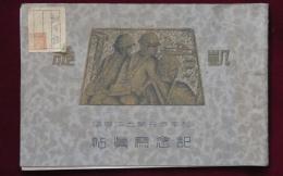 松本歩兵第五〇聯隊　記念寫眞帖　凱旋