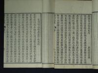 陸宣公集 22巻