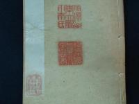 陸宣公集 22巻