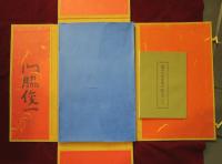 四国八十八ヶ所霊塲木版短冊