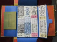 四国八十八ヶ所霊塲木版短冊