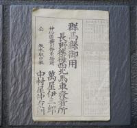 鐡道汽車発着時刻　乗車並諸荷物賃金両面表