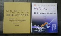 図鑑　美しきミクロの世界　MICRO LIFE