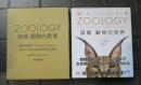 ZOOLOGY 図鑑 動物の世界