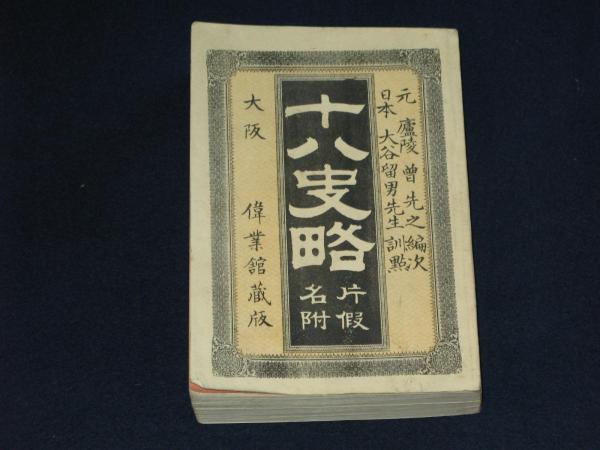 和本江戸寛政6年（1794）古武術秘伝書「天命唯心一刀流口伝書」1