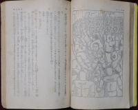 科学冒険　地底大陸