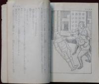 科学冒険　地底大陸