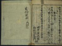 平家物語評判秘傳抄　全22冊