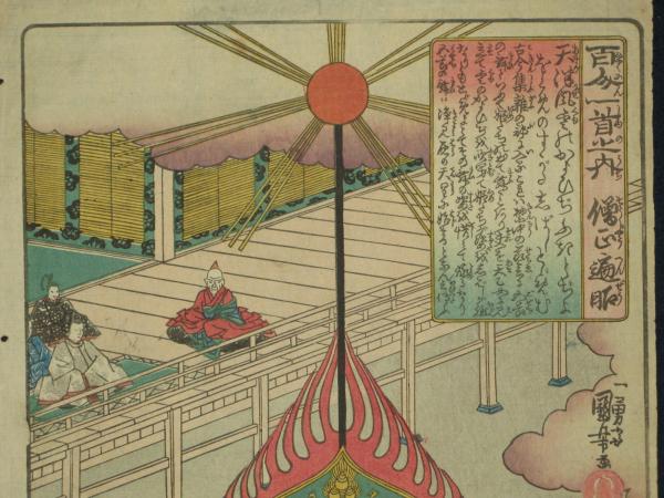 百人一首之内 僧正遍昭 歌川国芳(一勇斎国芳画) / ほその書店