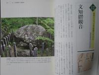 磐座百選　（いわくら）　日本人の「岩石崇拝」再発見の旅