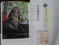 磐座百選　（いわくら）　日本人の「岩石崇拝」再発見の旅