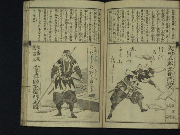 M3783○江戸明治和本等＞新童子往来万宝大全（寛政4年・2書肆板