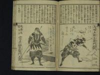 絵本　忠臣蔵銘々傳　全