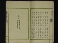 株林奇縁　全