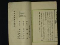 株林奇縁　全
