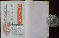 探偵小説　緑色の目