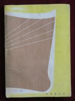 探偵小説　緑色の目