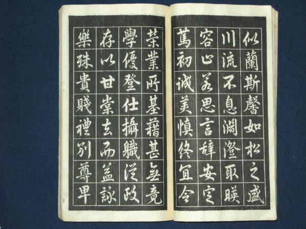 三體千字文 米庵先生書(米庵) / 古本、中古本、古書籍の通販は「日本の