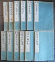 参考　源平盛衰記　全12巻