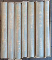 М・ウェーバー 経済と社会　7冊