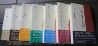 万葉集全解　全7巻