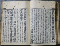 本朝學原 浪華鈔　7巻1冊