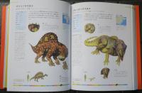 恐竜と古生物306種大図鑑 プレミアム・特別版 Newton大図鑑シリーズ