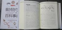 動物学の百科事典