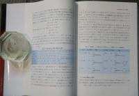 フロンティア 生物無機化学 　錯体化学会フロンティア選書