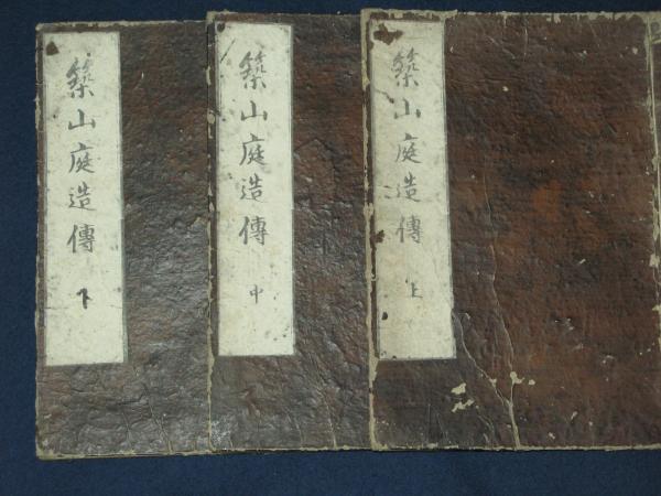 築山庭造傳 全 6冊 セット 揃い 帙付き 建築書院 | Pay ID