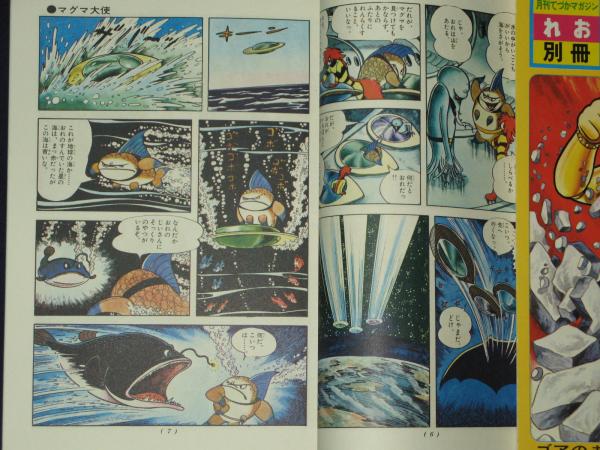 手塚マンガあの日あの時＋（プラス）手塚マンガに新たな光を！『マグマ大使』編 第１回：フリーダムすぎる変形の魅力!!｜虫ん坊｜手塚治虫 TEZUKA  OSAMU OFFICIAL