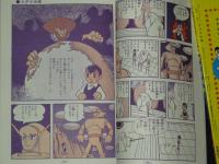 マグマ大使　ゴアのまき①②