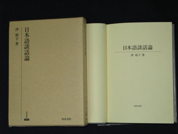 日本百科大辭典 全十巻揃 三省堂書店(齋藤精輔) / ほその書店 日本百科大辭典 全十巻揃 三省堂書店(齋藤精輔) / ほその書店
