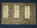 小諸温古雑記　全3冊 　写本　巻1～巻4