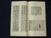吐韻含秀帖　小室翠雲