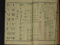 明治算法通書　全