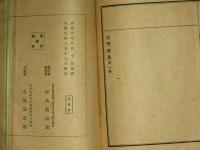 石門詩集　全