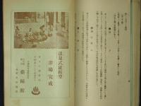 信濃路を行く　温泉と交通案内