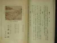 信濃路を行く　温泉と交通案内