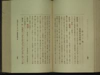 日本　刑法論　完　各論之部