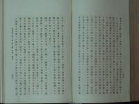 民法正義　財産編第弐部　巻之壹　巻之弐